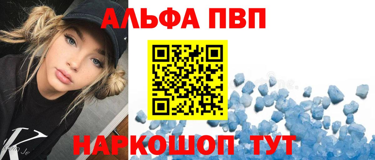 A-PVP  A PVP мука  A PVP СК  Вход с VPN  Alpha PVP Crystall  Новоуральск 