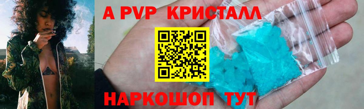 A-PVP крисы CK Новоуральск
