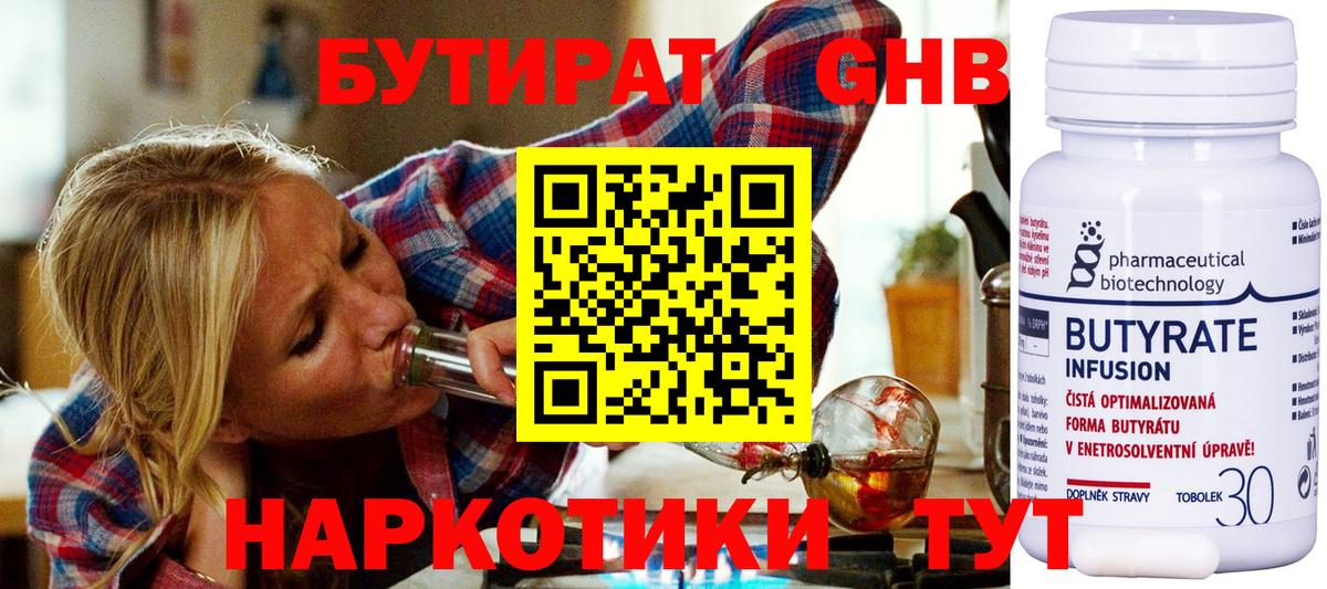 Новоуральск  БУТИРАТ бутик  Вход с VPN 