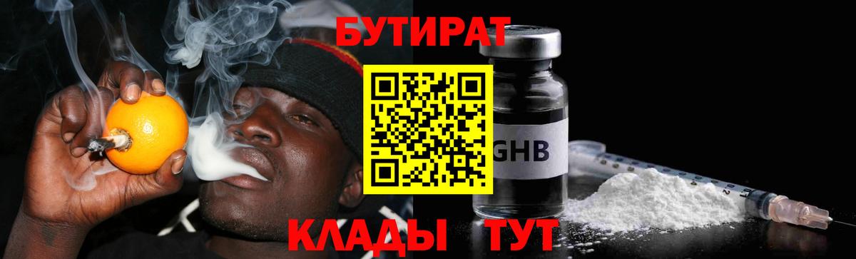 Бутират BDO 33% Новоуральск