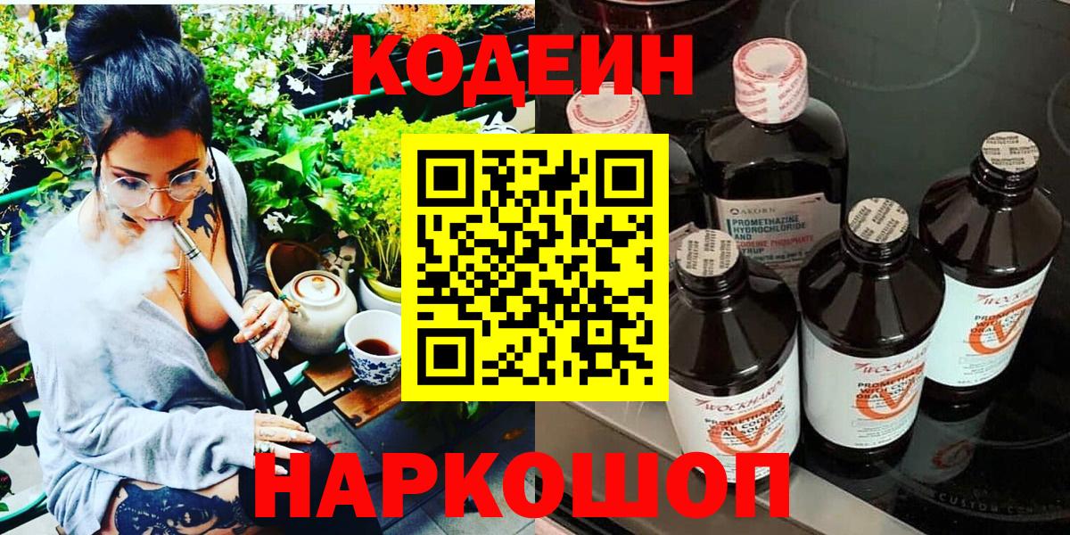 Кодеиновый сироп Lean напиток Lean (лин) Новоуральск
