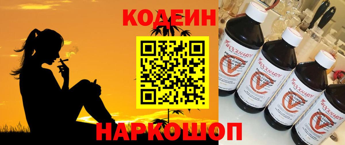 Кодеиновый сироп Lean напиток Lean (лин)  Вход с VPN  Новоуральск 