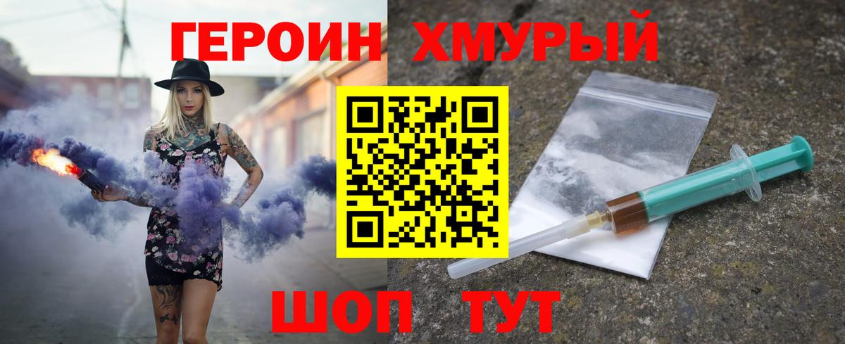 Новоуральск  Героин Heroin  Вход с VPN 