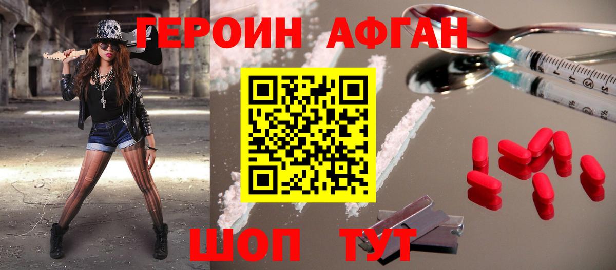 ГЕРОИН герыч Новоуральск