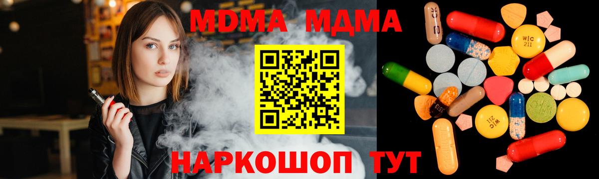 МДМА кристаллы  МДМА  Новоуральск  Вход с VPN 