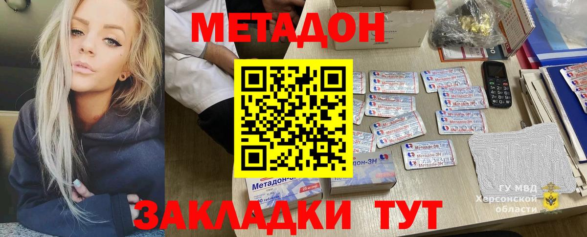 МЕТАДОН methadone  МЕТАДОН кристалл  Вход с VPN  Новоуральск 